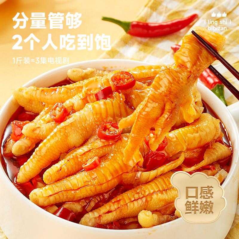 无骨鸡爪酸辣脱骨凤爪柠檬风味休闲解馋桶装泡椒凤爪小吃零食