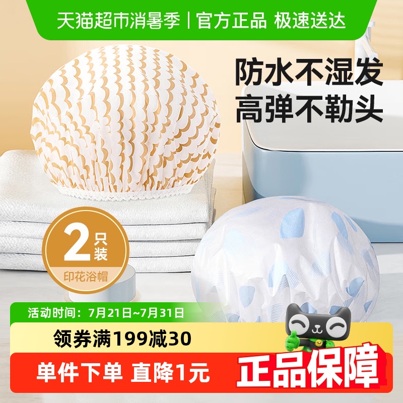 美丽雅浴帽防水女浴室洗澡浴帽