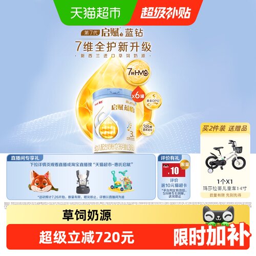 启赋蕴怡3段HMO奶粉便捷携带