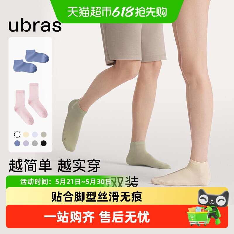 ubras男士新疆棉7A抗菌运动袜图片