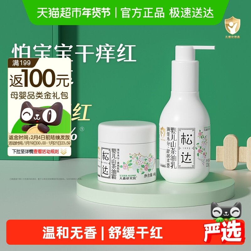 松达山茶油婴儿面霜宝宝身体乳新生儿童面霜秋冬宝宝面霜润肤乳液,婴童洗护,润肤乳,淘宝优惠券,粉丝福利购,淘宝优惠卷