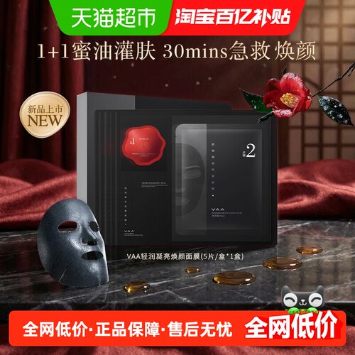 VAA轻润焕亮面膜敏肌可用
