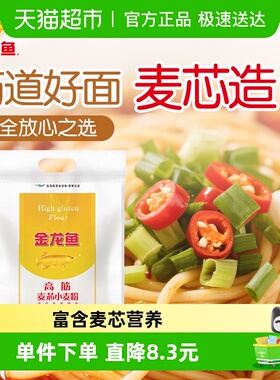 金龙鱼高筋麦芯小麦粉5kg高筋面粉家用耐蒸煮馒头饺子面条