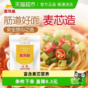 金龙鱼高筋麦芯小麦粉5kg高筋面粉家用耐蒸煮馒头饺子面条