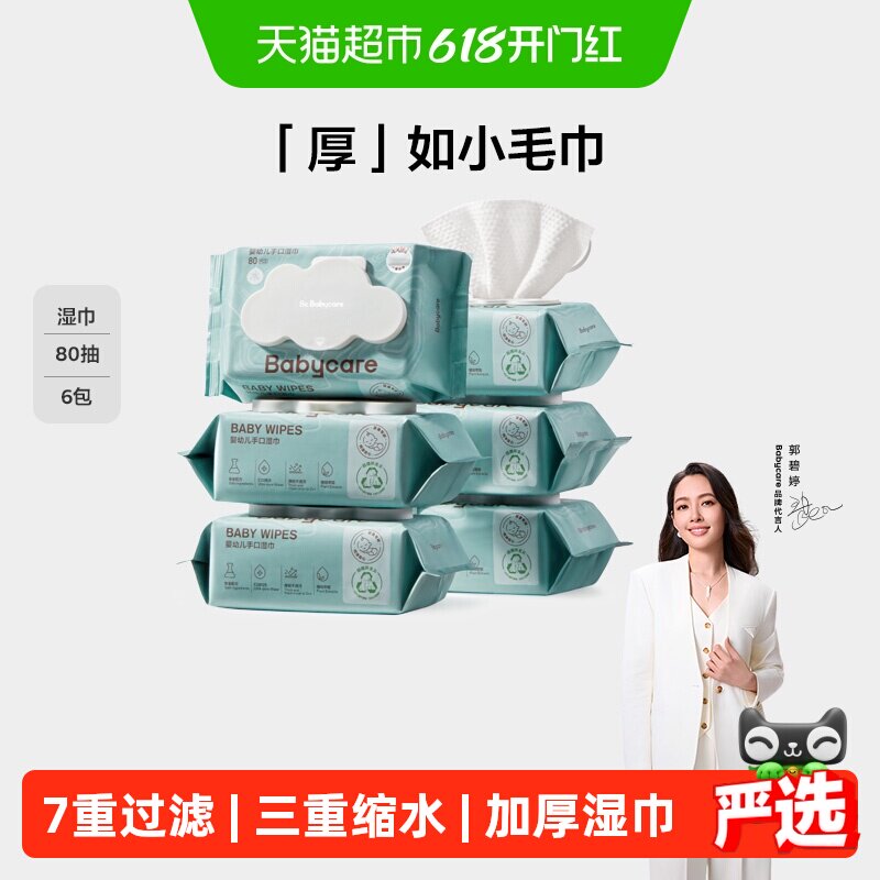 下拉领优惠】babycare婴幼儿湿纸巾加厚手口专用儿童新生宝宝湿巾