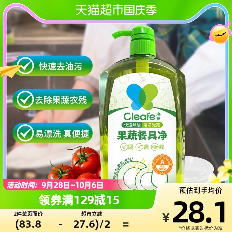 净安洗洁精果蔬可洗可去农残2kg/瓶厨房餐具去油甜橙清香温和护手怎么样,好用不?