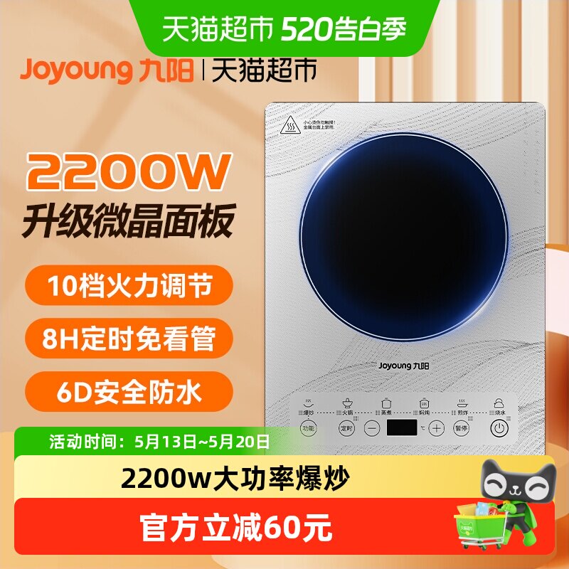 九阳电磁炉家用火锅炒菜专用节能多功能电磁灶N516