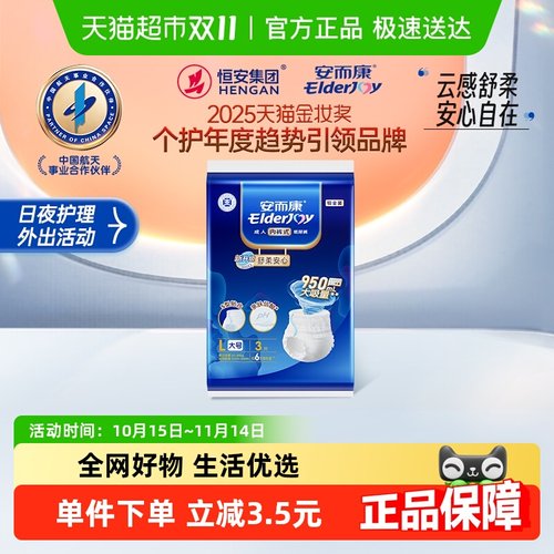 安而康舒柔安心拉拉裤