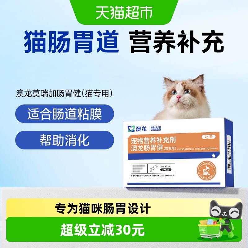 雷米高猫咪肠胃健减少消化不良