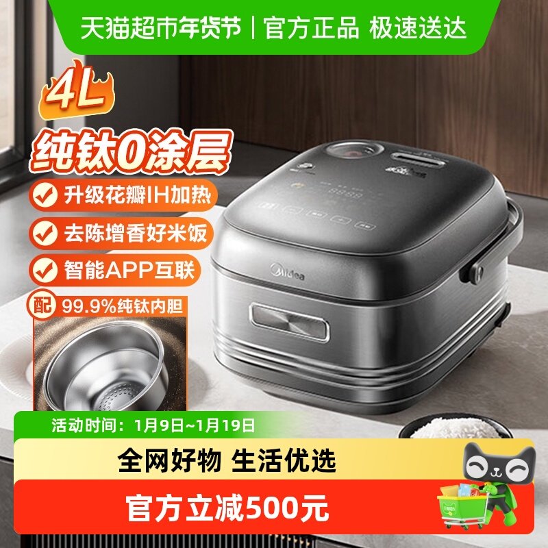美的花瓣ih电饭煲纯钛0涂层4L家用3-4人赤炎无涂层电饭锅,厨房电器,电饭煲,淘宝优惠券,粉丝福利购,淘宝优惠卷