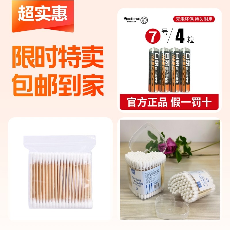 白象7号电池+双头棉签+盒装棉签,3C数码配件,普通干电池,淘宝优惠券,粉丝福利购,淘宝优惠卷