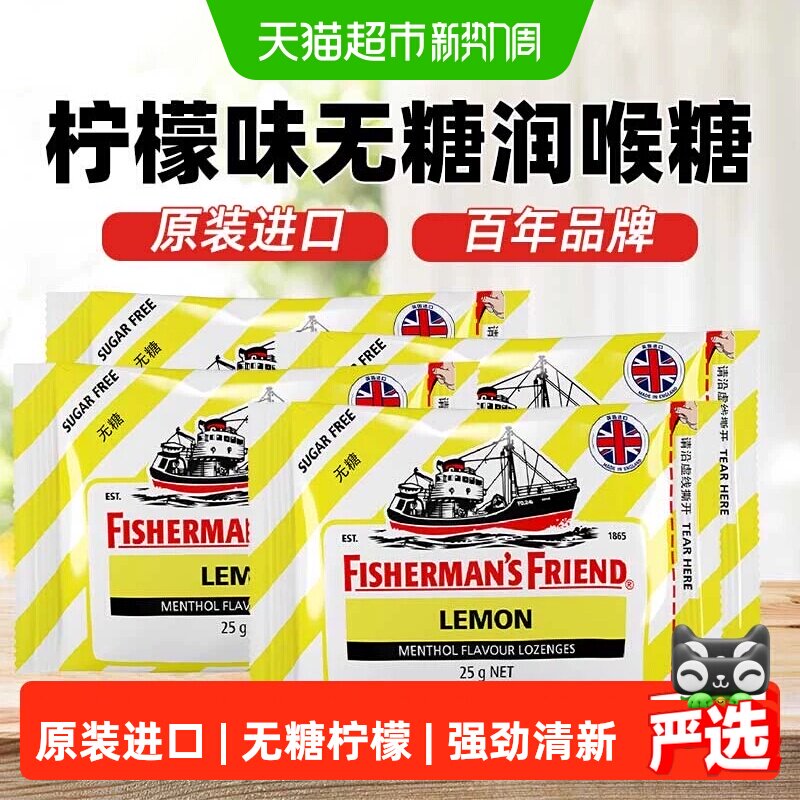 渔夫之宝英国无糖柠檬味润喉糖强劲清新口气护嗓糖果零食