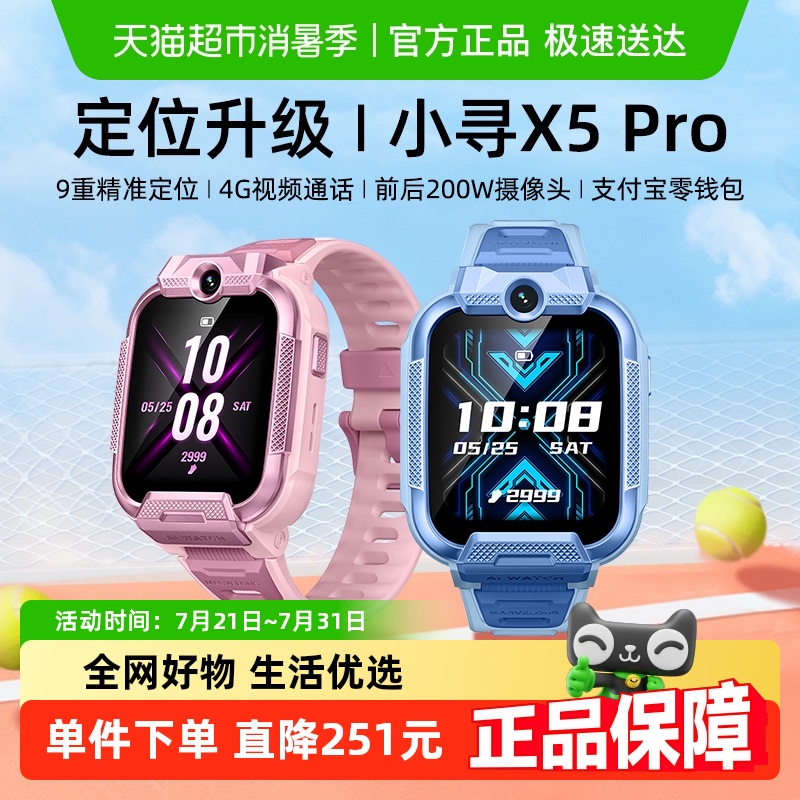 小寻x5pro双摄儿童电话手表长续航