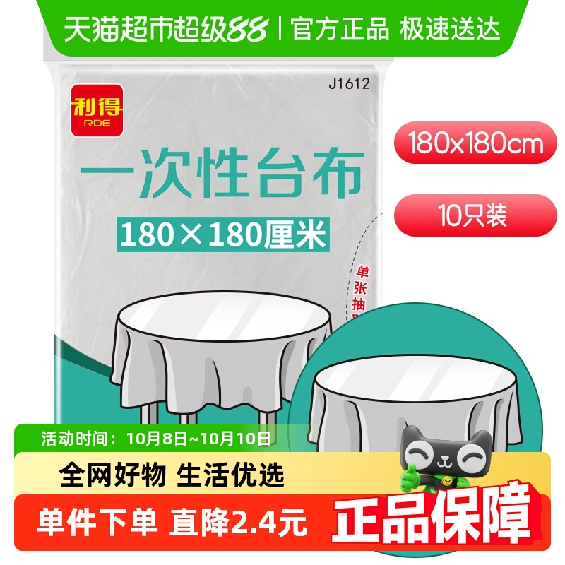 利得一次性增厚桌布