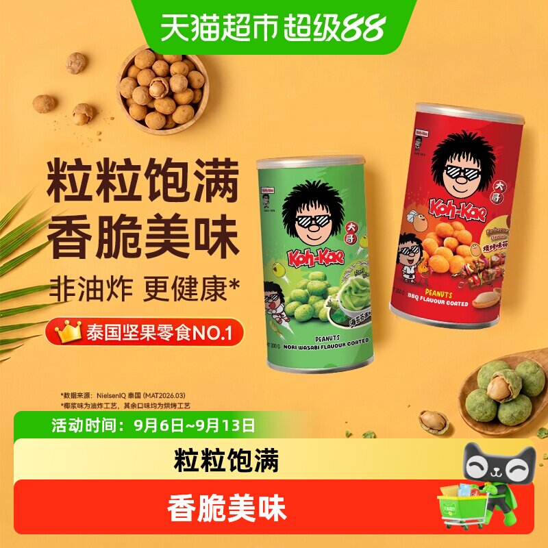 泰国进口大哥花生豆海苔芥末烧烤味非油炸零食坚果追剧解馋下酒菜
