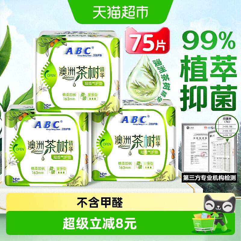 ABC澳洲茶树抑菌卫生巾25片*3包										