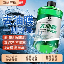 汽车玻璃水强力去污去油膜车用除虫胶乙醇浓缩液雨刮水器四季通用
