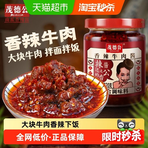 茂德公辣椒酱蒜蓉香辣牛肉酱