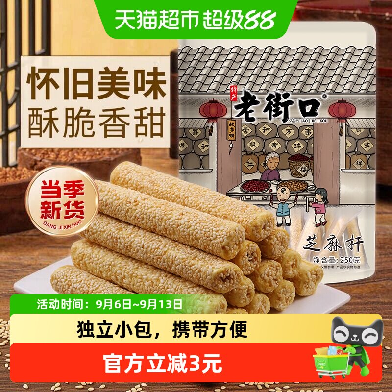 老街口非遗技艺芝麻杆入口即化图片