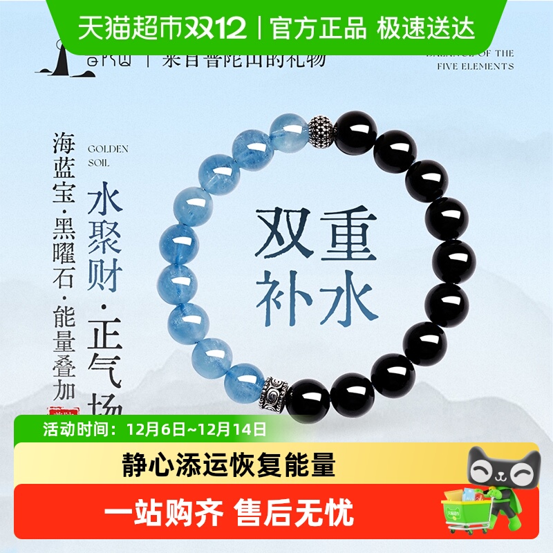 普陀山黑曜石海蓝宝手串天然水晶手链转运招财送男女朋友七夕礼物