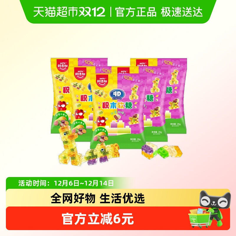 阿麦斯4D积木果汁软糖
