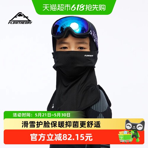 FlowTheory滑雪儿童护脸