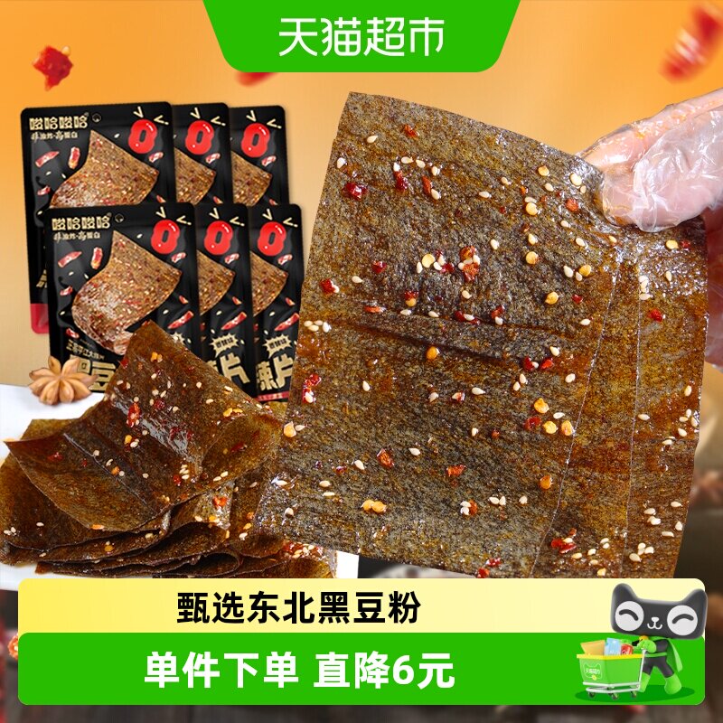 原本记忆黑豆大辣片手撕豆皮8090小零食湖南特产儿时辣条网红食品