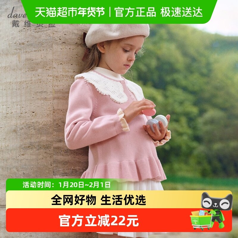 戴维贝拉女童针织衫儿童毛衣开衫2025新款秋装上衣女大童甜美外套,童装/婴儿装/亲子装,毛衣/针织衫,淘宝优惠券,粉丝福利购,淘宝优惠卷