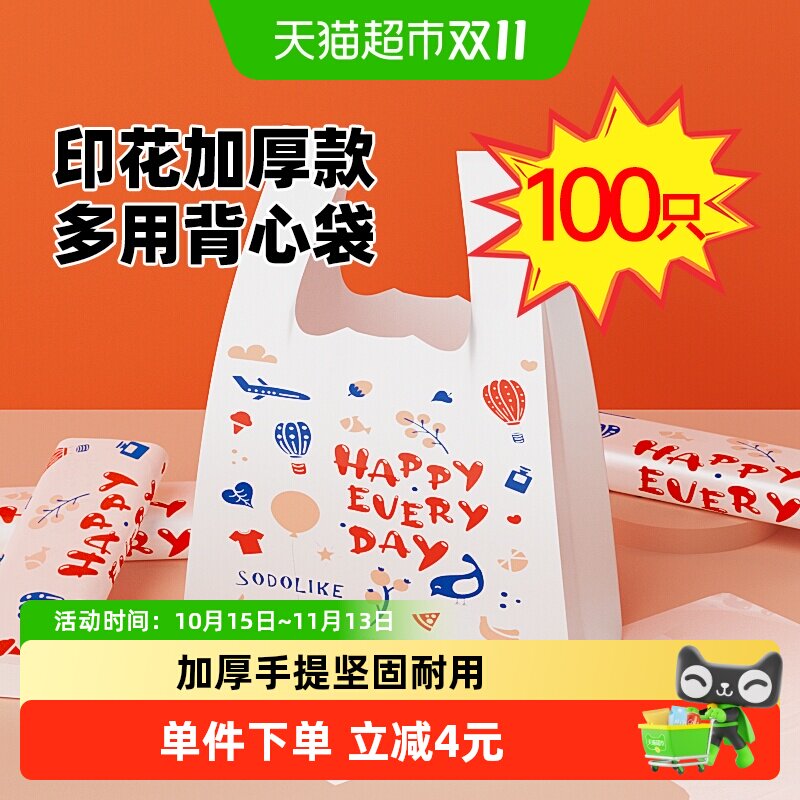 sodolike印花手提礼品卡通购物清洁垃圾袋一次性塑料袋中号100只