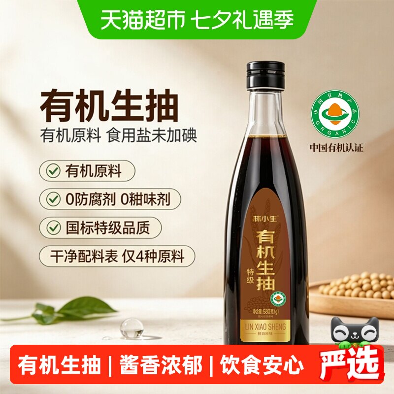林小生有机生抽酱油