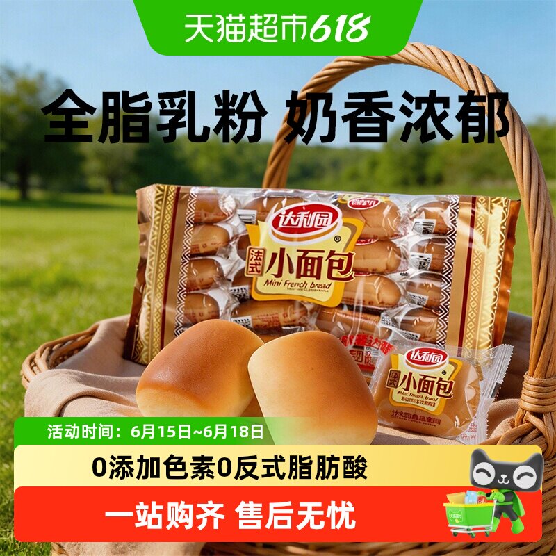 达利园糕点香奶味法式小面包袋装休闲零食礼包营养早餐口袋手撕包