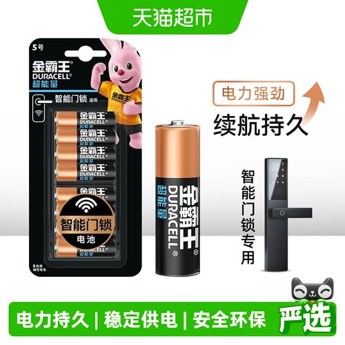 金霸王智能门锁5号7号密码锁