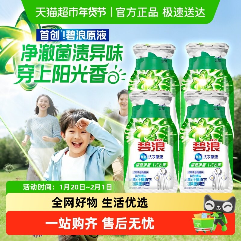 碧浪洗衣原液1次去黄除菌除螨旅行装,洗护清洁剂/卫生巾/纸/香薰,常规洗衣液,淘宝优惠券,粉丝福利购,淘宝优惠卷