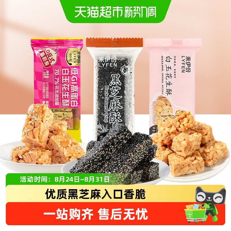 来伊份黑芝麻酥中式糕点早餐饼干酥脆酥糖白玉花生酥休闲零食