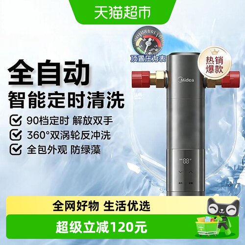美的全自动前置过滤器智能冲洗