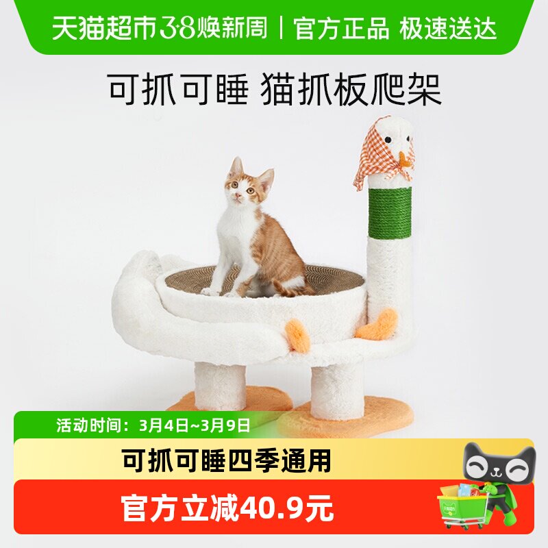 福丸鸭鸭爬架猫窝抓板一体四季通用带猫抓板可爱小型爬架不占地