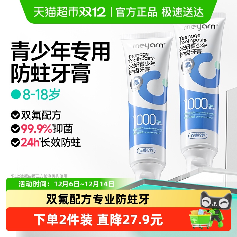 meyarn米妍青少年正畸防蛀牙膏