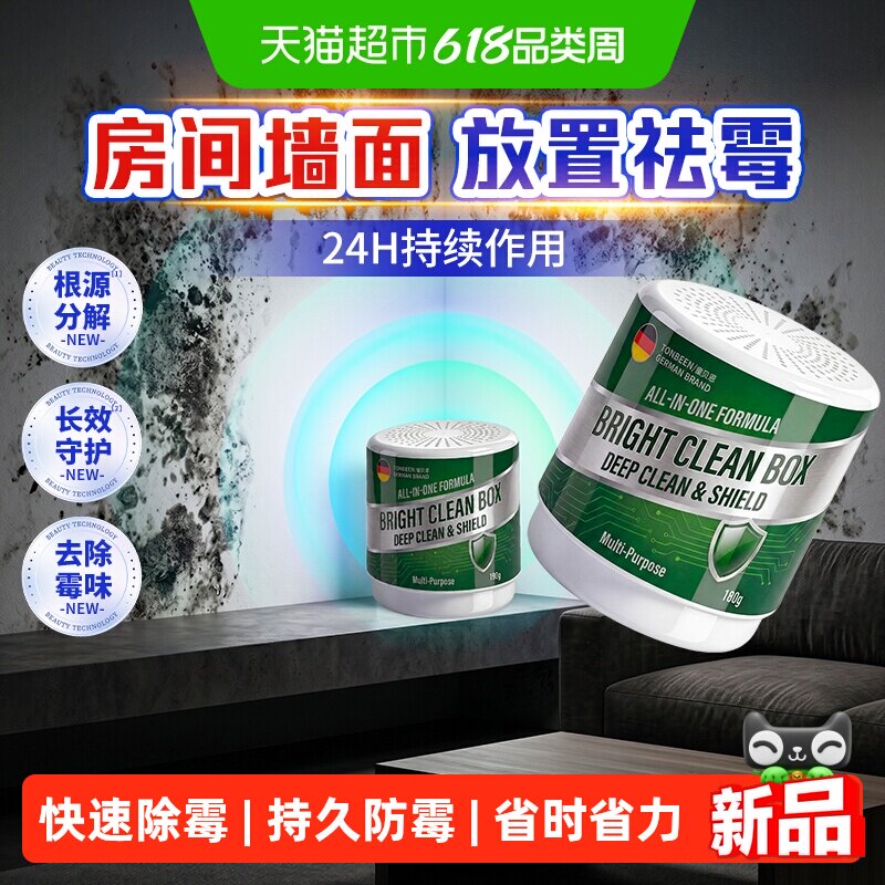 房间吸霉魔盒除霉神器去霉斑霉菌清洁剂墙面防霉除霉剂自动吸吸附