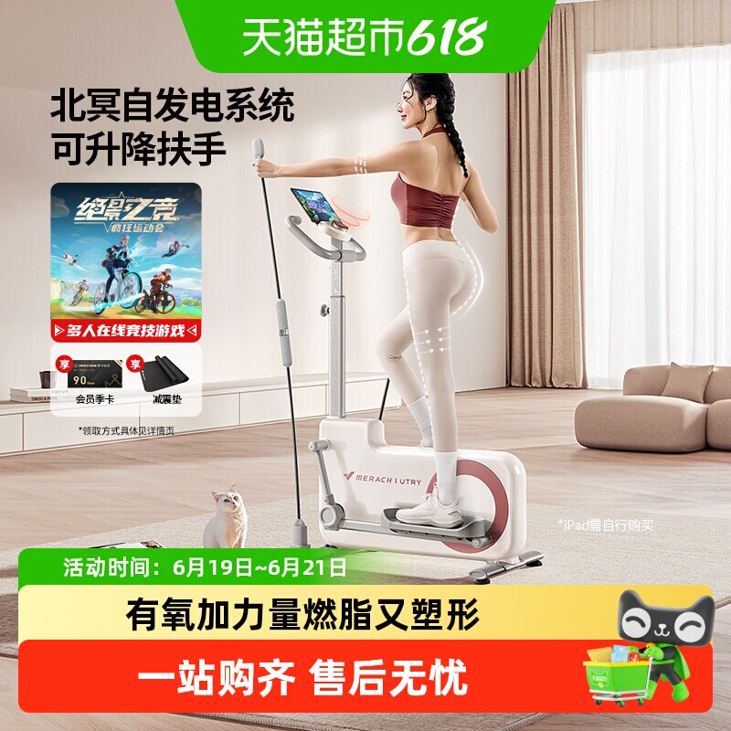 麦瑞克翘臀椭圆机家用女士健身器材静音臀腿训练小型椭圆仪小飞鹿
