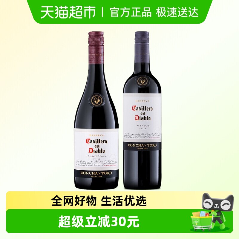 智利原瓶进口红酒葡萄酒干露红魔鬼梅洛黑皮诺双支组合750ml*2支