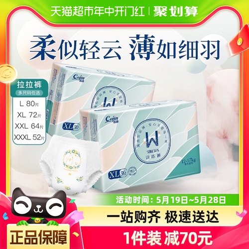 茵茵surewin系列拉拉裤L80/XL72/XXL64/XXXL52片超薄透气尿不湿-封面