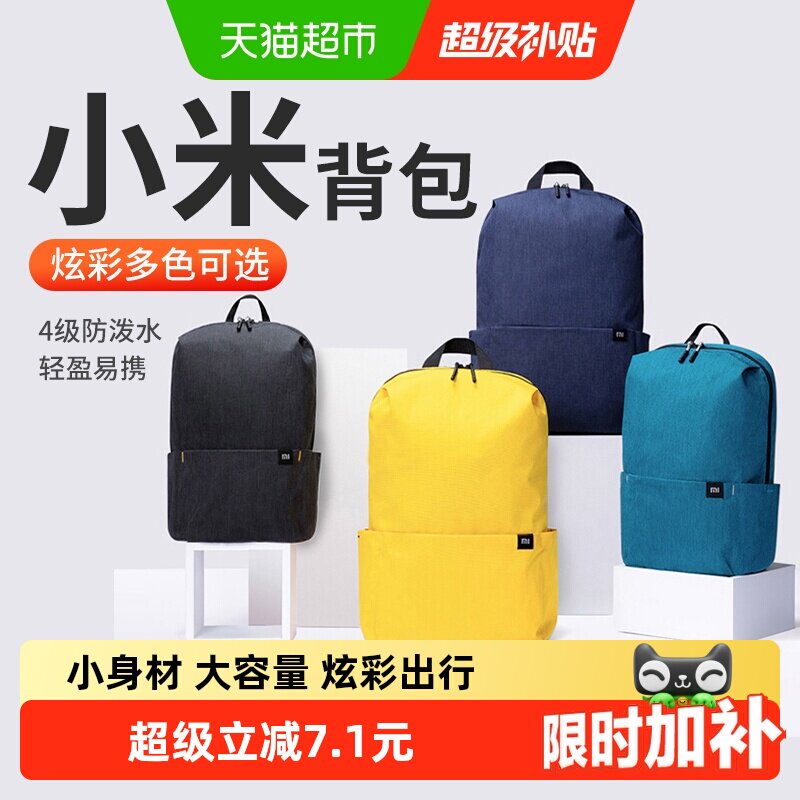 下拉享优惠】小米双肩包休闲小背包男女运动包防水学生书包旅行用