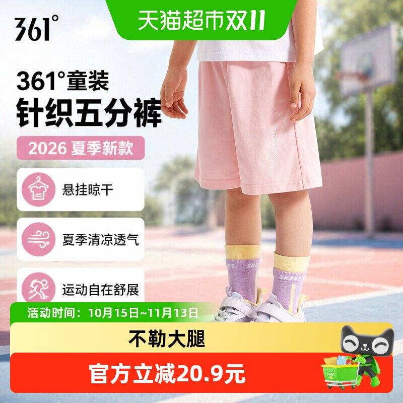 361&deg;童装男女童针织五分裤2026夏季新款通码运动短裤休闲裤子
