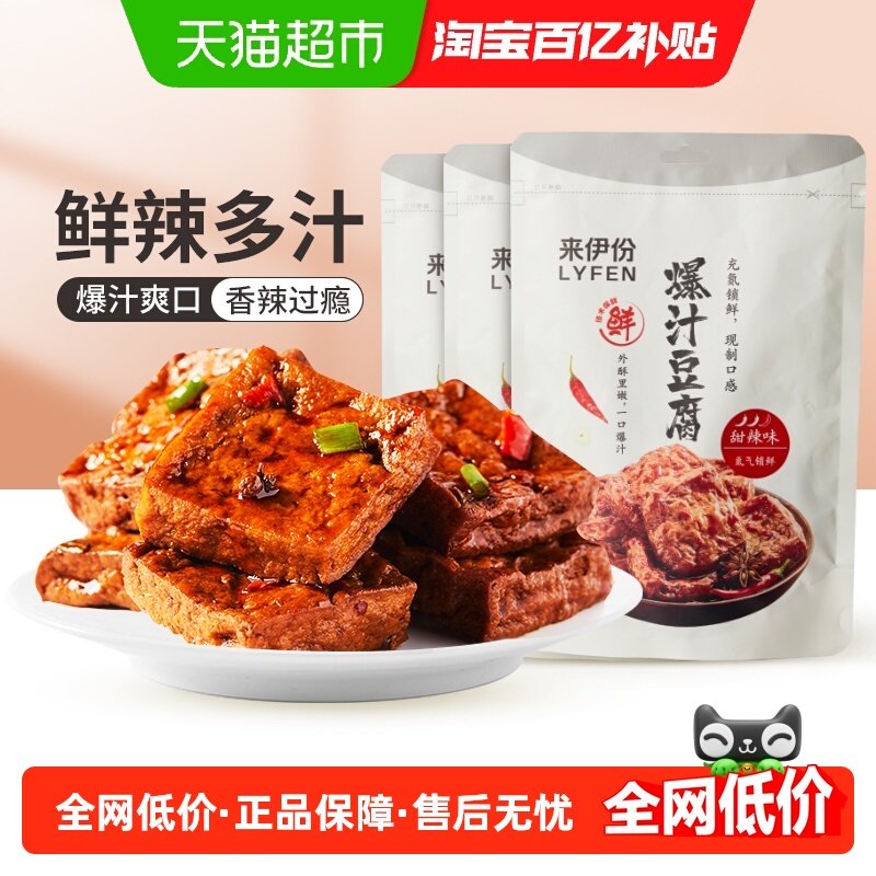 下拉详情领补贴来伊份爆汁豆腐甜辣零食手撕豆腐干独立包装115g*3,零食/坚果/特产,豆腐干,淘宝优惠券,粉丝福利购,淘宝优惠卷