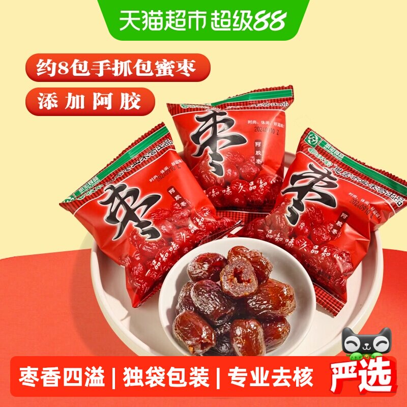 思宏阿胶枣无核金丝蜜枣水晶去核灰枣蜜饯新疆红枣休闲零食约500g