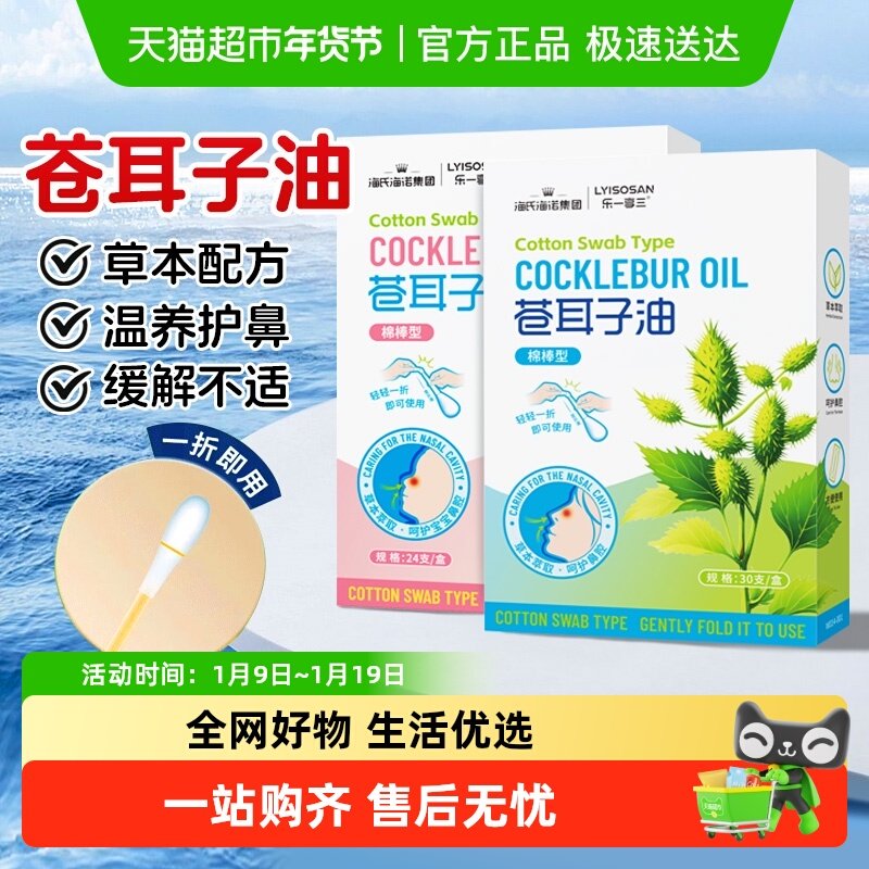 海氏海诺苍耳子鼻炎油棉棒型草本精油成人儿童鼻堵通气鼻护油棉签,保健用品,皮肤消毒护理（消）,淘宝优惠券,粉丝福利购,淘宝优惠卷