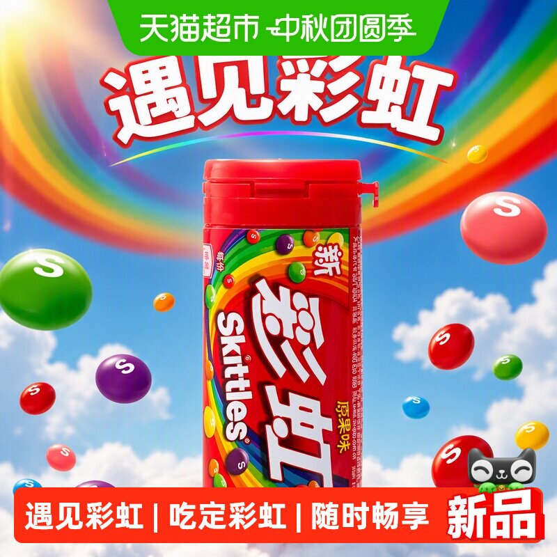 绿箭彩虹糖爆浆夹心30g图片