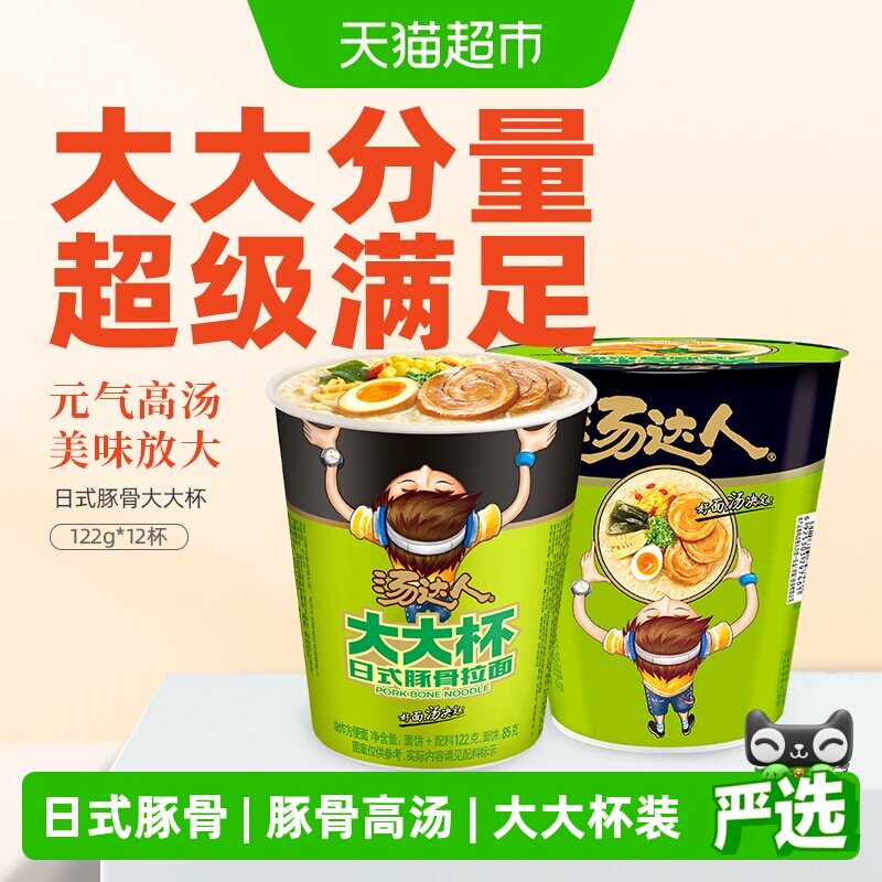 统一汤达人方便面日式豚骨拉面大大杯122g*12杯整箱泡面早餐夜宵