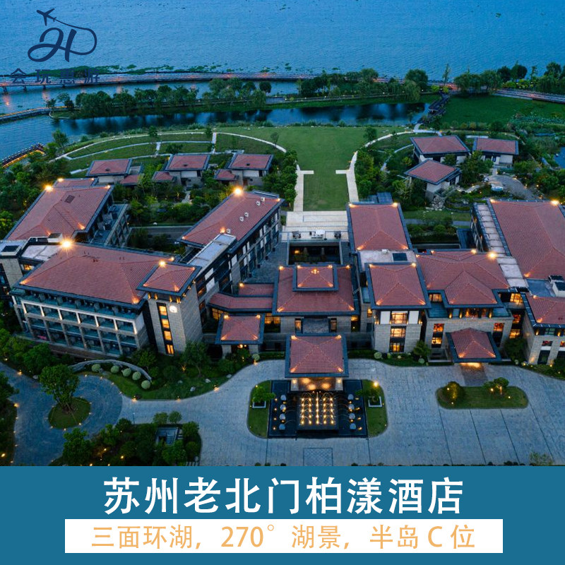 苏州阳澄湖国寿君澜度假酒店1晚 早餐+露营下午茶+澜精灵儿童乐园
