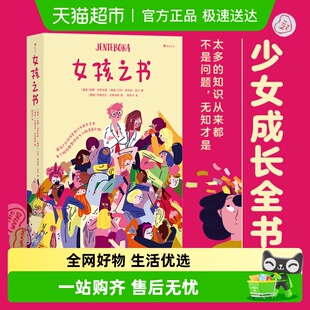 女孩之书 家庭教育青少年心理健康书籍 青春期少女性教育女性成长